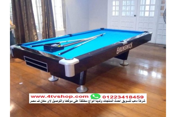 طاولة بلياردو بروزويك مستورد بالحجز